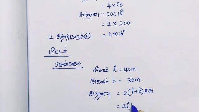 Class 6/Term-3/Exercise -3.2/Sum no:1-5/Area and perimeter/Chapter-3/Tamil medium/Maths. смотреть онлайн