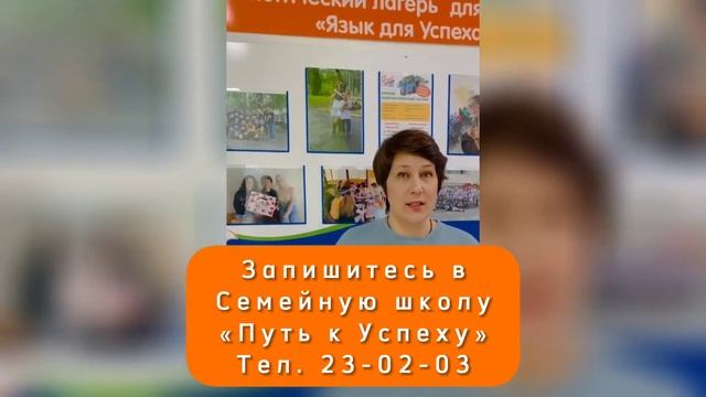 СЕМЕЙНАЯ ШКОЛА "ПУТЬ К УСПЕХУ" смотреть онлайн