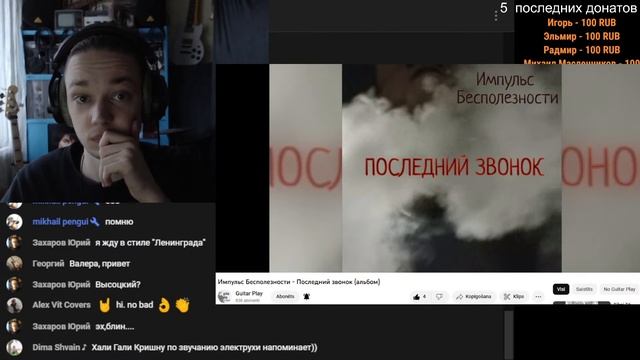 🎧 Слушаем альбом Импульс Бесполезности - Последний звонок (альбом подписчика!!! 👏👏👏) смотреть онлайн