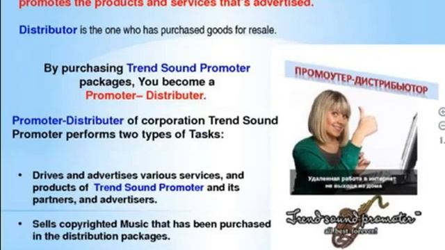 6 Информационное видео Презентацияна англ яз компании Trend Sound Promoter от 20 10 2013 смотреть онлайн