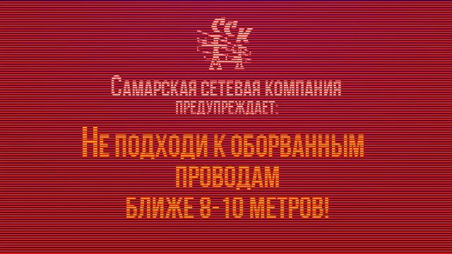 Не подходи к оборванным проводам лужи смотреть онлайн