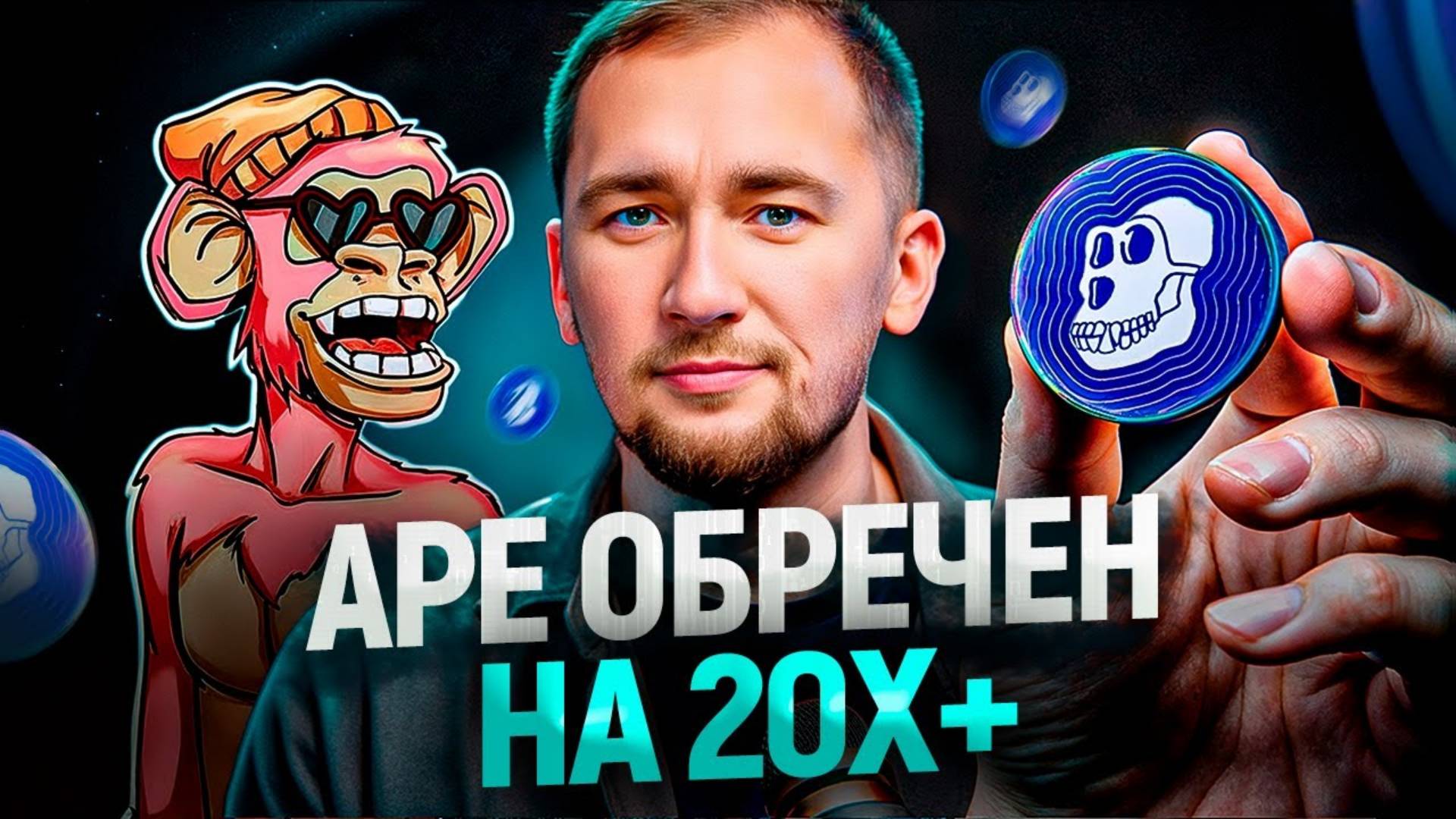 Монета, от которой все ждут 20Х. Что будет с трендом NFT ? смотреть онлайн