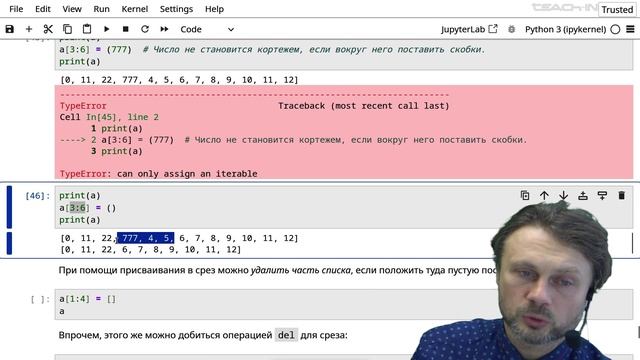 Хирьянов Т.Ф. - Основы программирования и анализа данных на Python - 5. Списки в Python смотреть онлайн