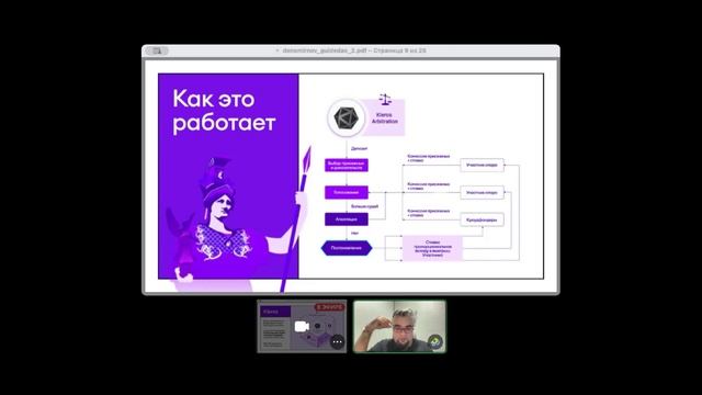 Денис Смирнов, Web3-аналитик: функционал Kleros смотреть онлайн