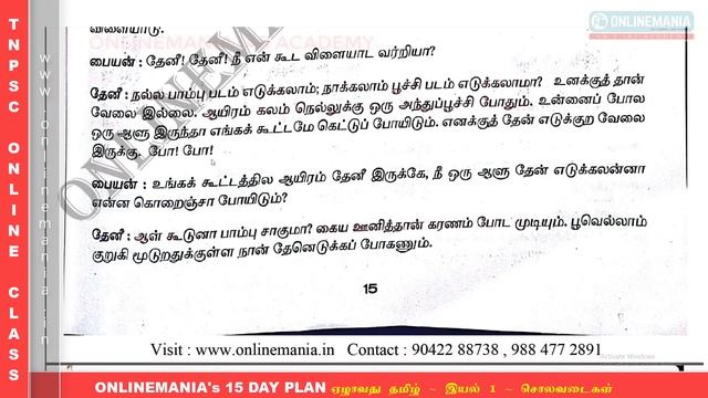 #04 NEW SAMACHEER 07TH TAMIL - TERM 01 - UNIT 01- PART 04 | TNPSC TAMIL - ONLINEMANIA 15 DAY PLAN смотреть онлайн