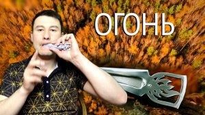 Обзор на ВАРГАН "Огонь". Современный варган с богатым звучанием. Как звучит варган?