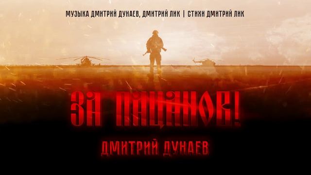 За пацанов! смотреть онлайн