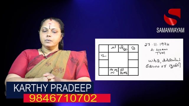ധർമ്മ, കർമ്മാധിപ യോഗം| Dharma, Karmadhipa Yogam(Astrology) смотреть онлайн