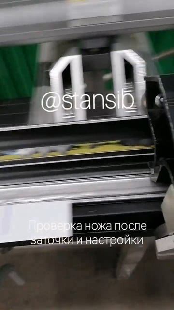 проверка ножа TAPCO MaxCutOff после настройки и заточки . #bender #tapco #листогиб #stansib
