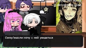 реакция Бонтен на Такемичи как Мицуки