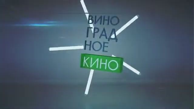 Киноляпы в "Трех мушкетерах". Виноградное кино №1. смотреть онлайн