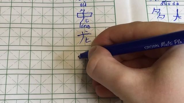 Китайский "Учим Вместе" (урок 9) смотреть онлайн