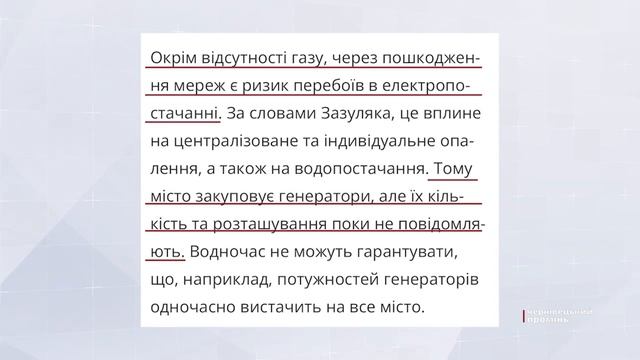 У Чернівцях вимикатимуть тепло через відключення електроенергії смотреть онлайн