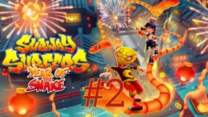 Subway Surfers 2025: Yeah of the Snake - Gameplay #2