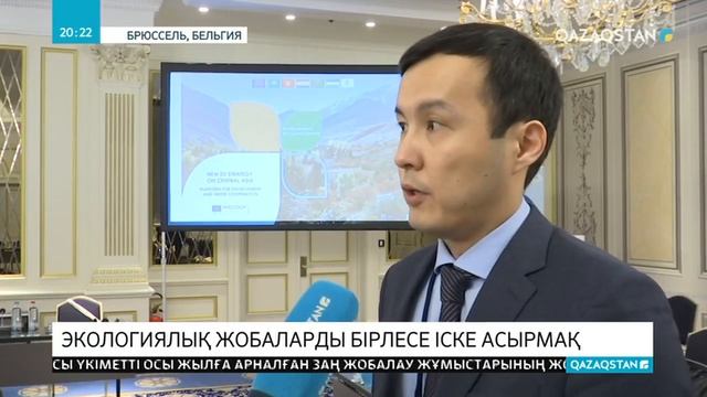 Еуропалық Одақ қоршаған ортаны қорғауға бағытталған жобаларына қаржылай көмек көрсетуге дайын смотреть онлайн