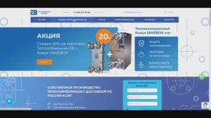 Онлайн подбор пластинчатого теплообменника E8