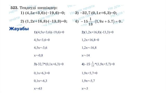 Математика 6 сынып. 2.15 сабақ. Рационал сандарды бөлу. 511-535 есептер. Шығару жолымен смотреть онлайн
