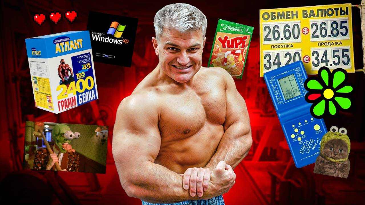 Качки в Нулевые / Что с Ними Стало / Жизнь в 2000-ые смотреть онлайн