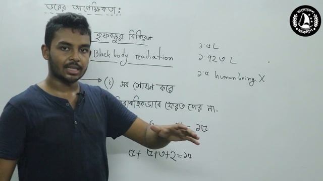 11.কালো বস্তুর বিকিরণ সমাধানে ফোটন ( Blackbody Radiation and Photon is its solution) смотреть онлайн