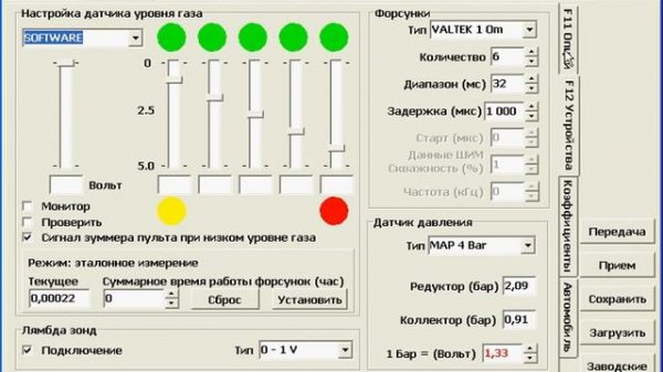Настройка системы Pegasus F2-SoftWare_Sensor kostagas.com.ua