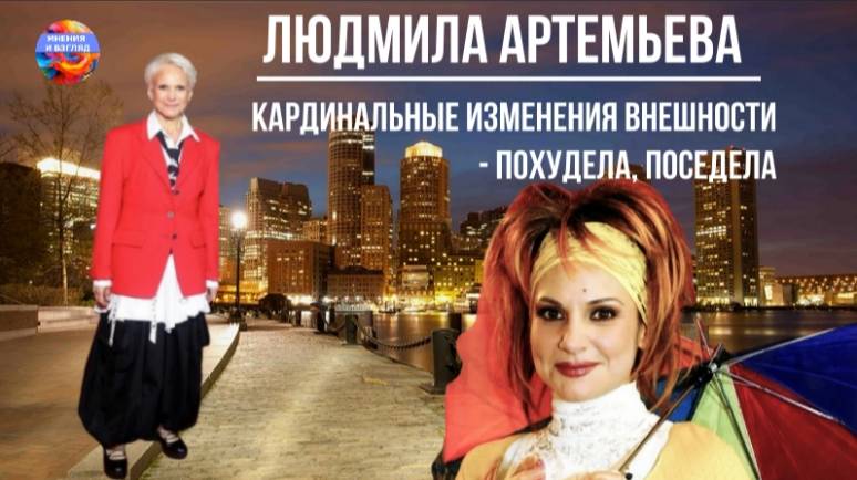 Похудела и поседела. Как сейчас выглядит артистка Людмила Артемьева смотреть онлайн