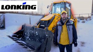 Обзор экскаватора-погрузчика Lonking