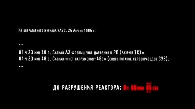 До разрушения реактора: смотреть онлайн