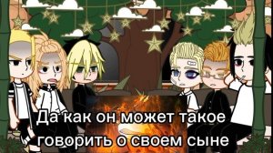 Реакция токийских мстителей на прошлую жизнь такемичи|Такемичи/Ренгоку|1/1
