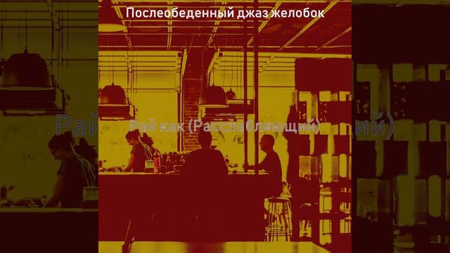 Атмосфера (Во второй половине дня) смотреть онлайн