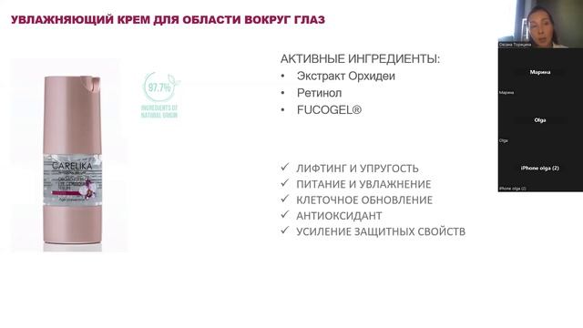 Вебинар. Продукты CARELIKA для зрелой кожи смотреть онлайн