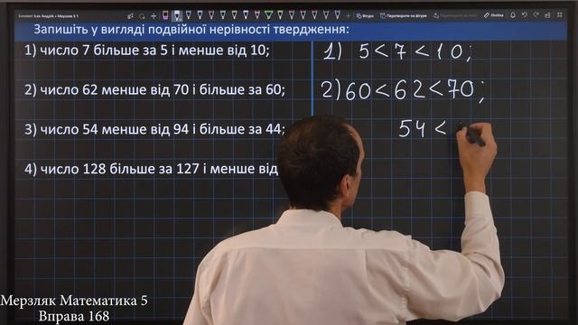Мерзляк Вправа 168. Математика 5 клас смотреть онлайн
