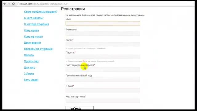 Регистрация на сайте Стиратель Старт смотреть онлайн