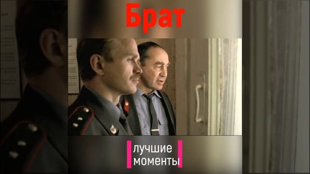 #shorts Брат. Предыстория смотреть онлайн