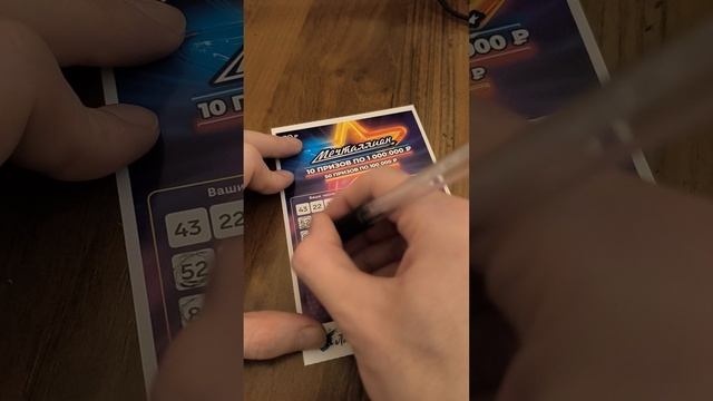 лотерея "Мечталлион моментальный", 24.01.2025 смотреть онлайн