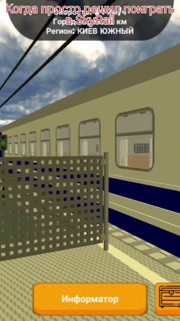 Когда просто решил поиграть и взял Сапсан #сапсан #skyrail #поезда #shorts #мем смотреть онлайн
