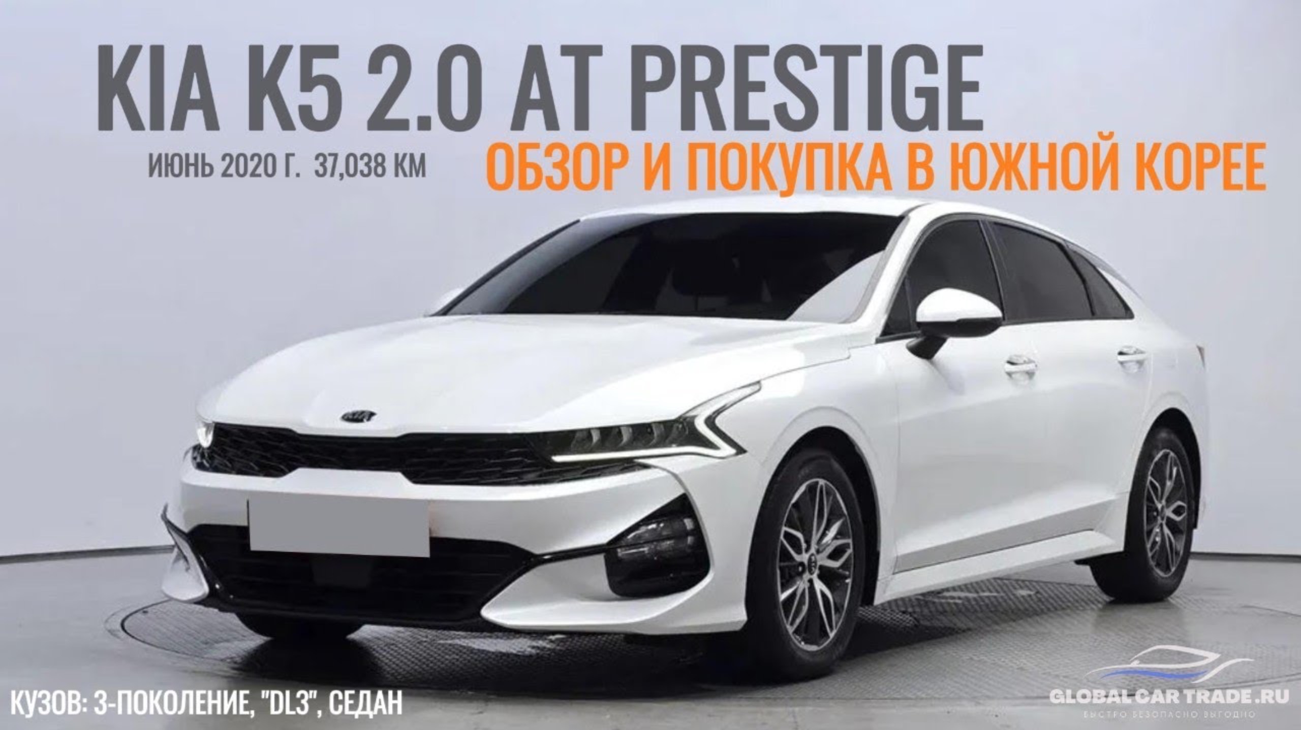 KIA K5 2.0 AT PRESTIGE ИЗ КОРЕИ! ДЕТАЛИ В ОПИСАНИИ ПОД ВИДЕО! смотреть онлайн