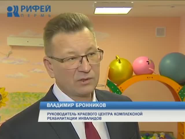 В Перми появилось уникальное оборудование для реабилитации детей инвалидов смотреть онлайн