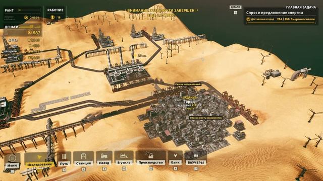 Railgrade - серия 4