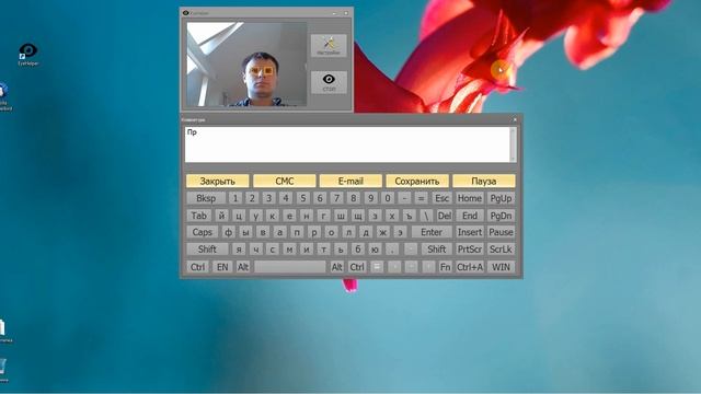 Коммуникатор EyeHelper смотреть онлайн