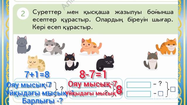 математика 1сынып 100-сабақ. Не үйрендік? қайталау#озатоқушы смотреть онлайн
