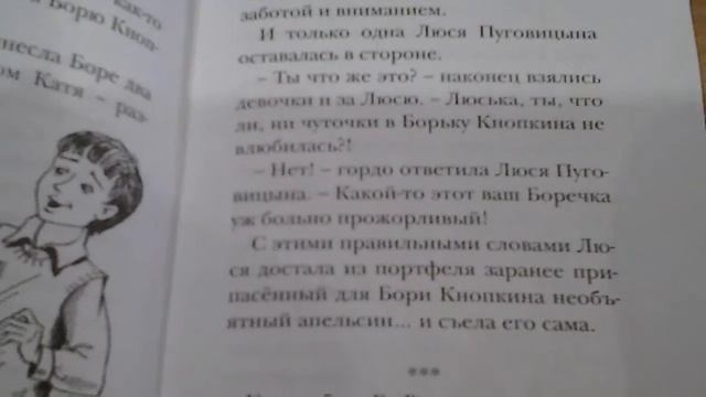 Книга "У нас в 5 'Б' " смотреть онлайн
