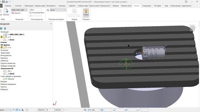 Базирование заготовки на столе станка в программе Powermill. Разработка постпроцессоров для ЧПУ