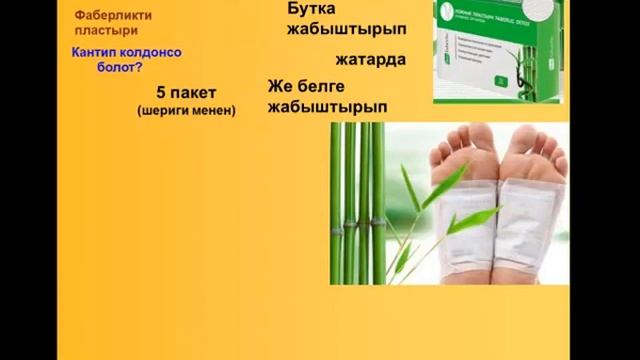 Ножные пластыри Detox. 0777123139 смотреть онлайн