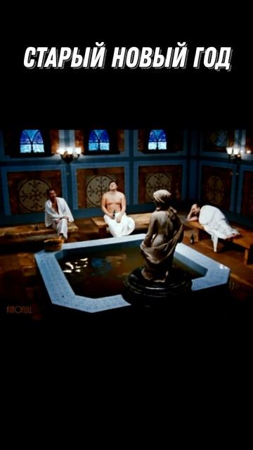 #SHORTS Старый новый год смотреть онлайн