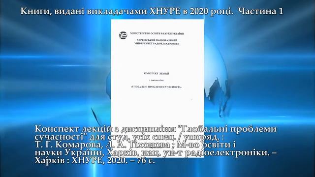 Книги, видані викладачами ХНУРЕ в 2020 році. Частина 1 смотреть онлайн