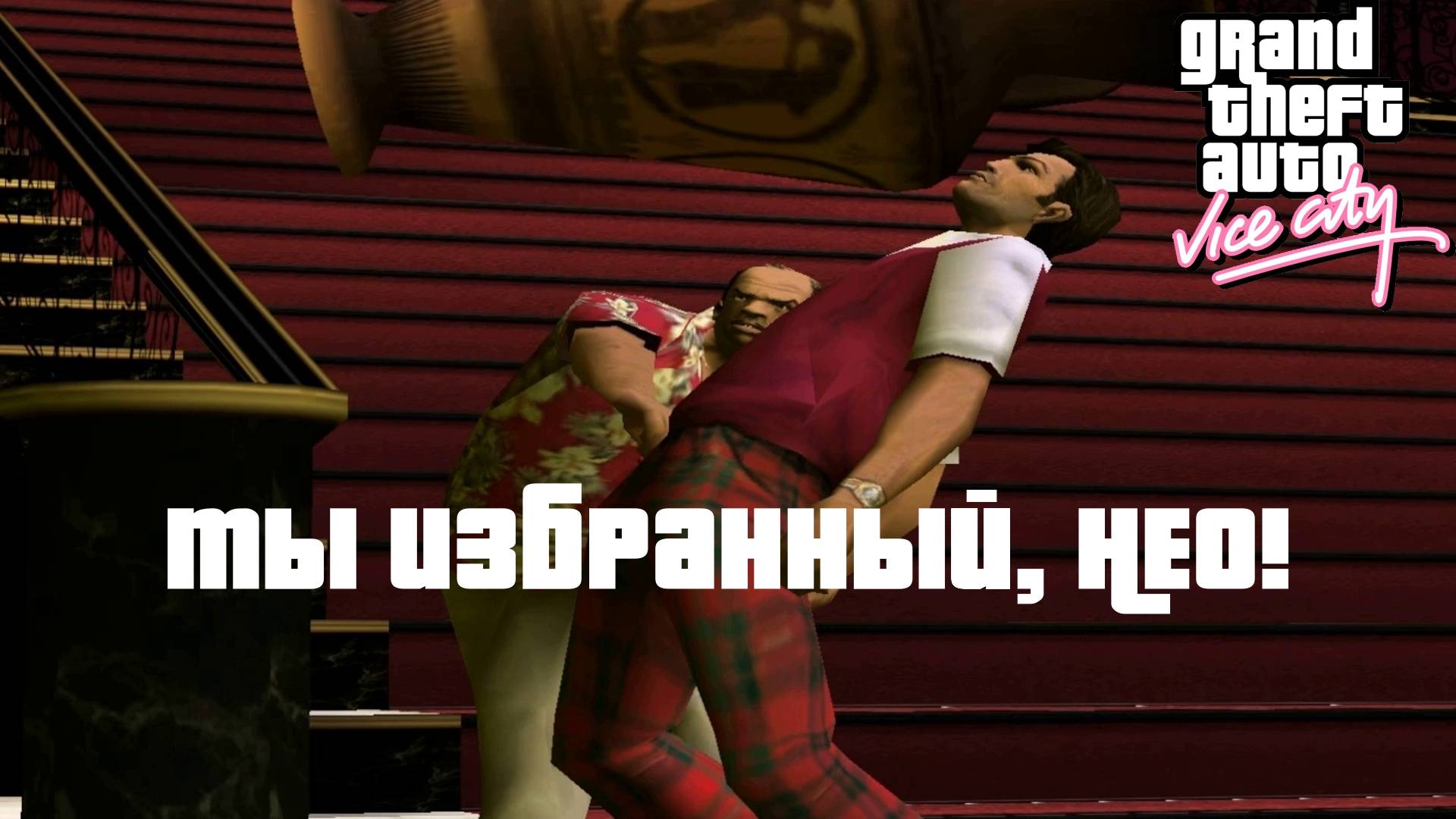 GTA Vice City. Часть 3 "ПРЕСТУПЛЕНИЕ И НАКАЗАНИЕ" | Космонавт Play