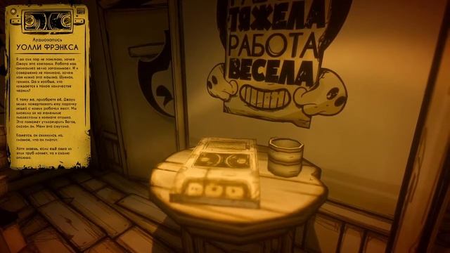 Глава 1: Движущиеся картинки | Bendy And The Ink Machine