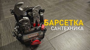 Сумка для инструментов Veto Pro Pac TP4B.