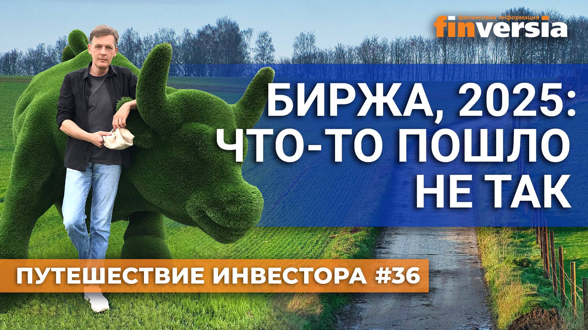 Что делать на падающем фондовом рынке | Ян Арт. Finversia смотреть онлайн