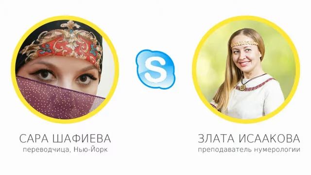 Обучение нумерологии онлайн! Отзыв Сары Шафиевой. смотреть онлайн